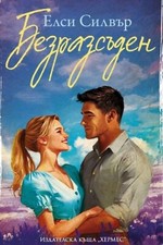 Chestnut Springs Book 4